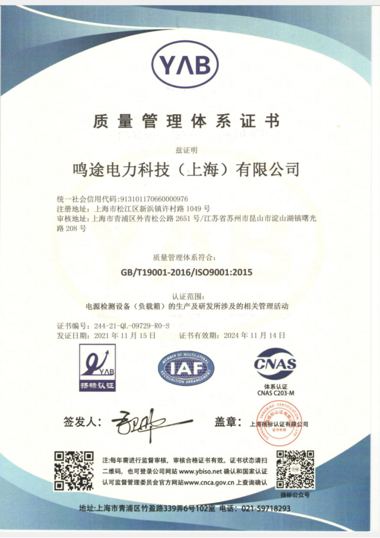 質量管理體系證書