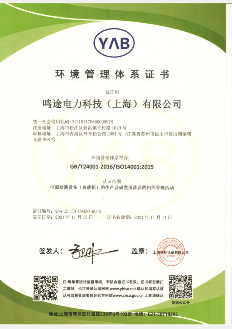 環境管理體系證書